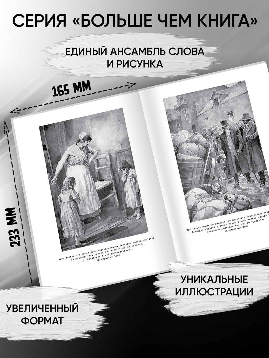 Виктор Гюго: Отверженные. Комплект в 2-х книгах