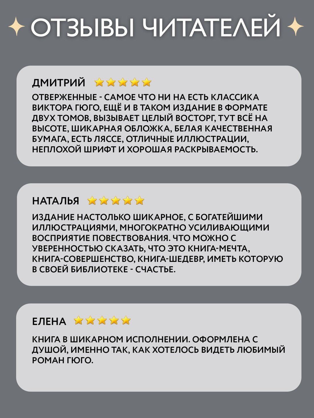 Виктор Гюго: Отверженные. Комплект в 2-х книгах