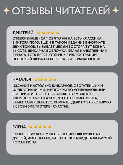 Виктор Гюго: Отверженные. Комплект в 2-х книгах