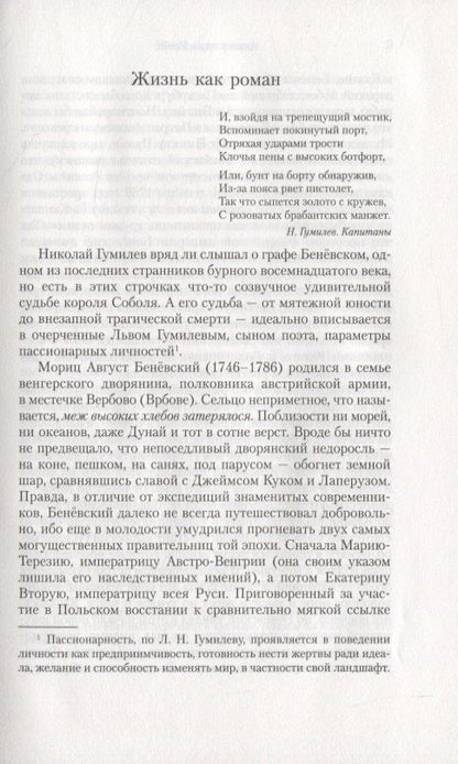 Жан-Кристоф Руфен: Кругосветное путешествие короля Соболя