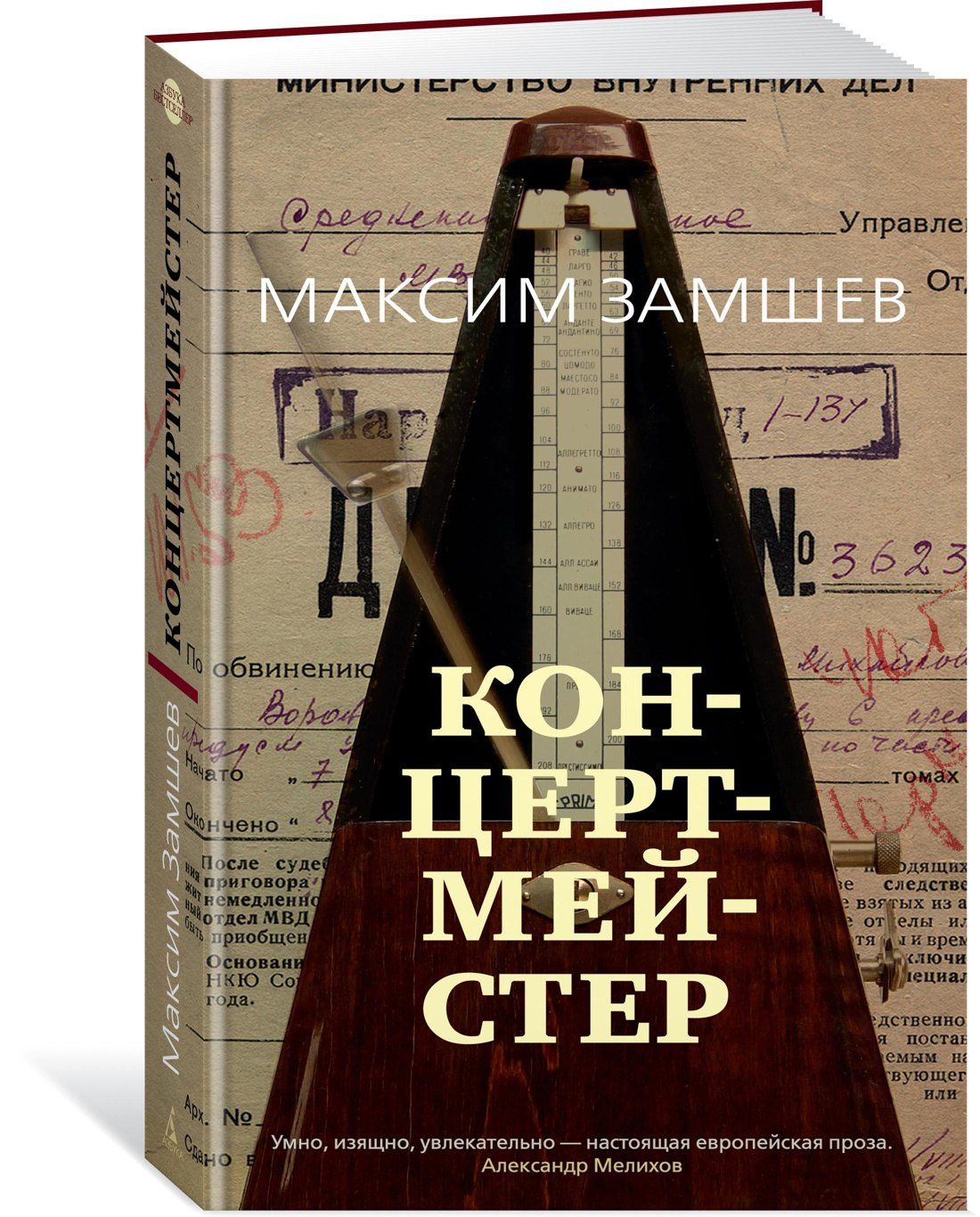 Максим Замшев: Концертмейстер