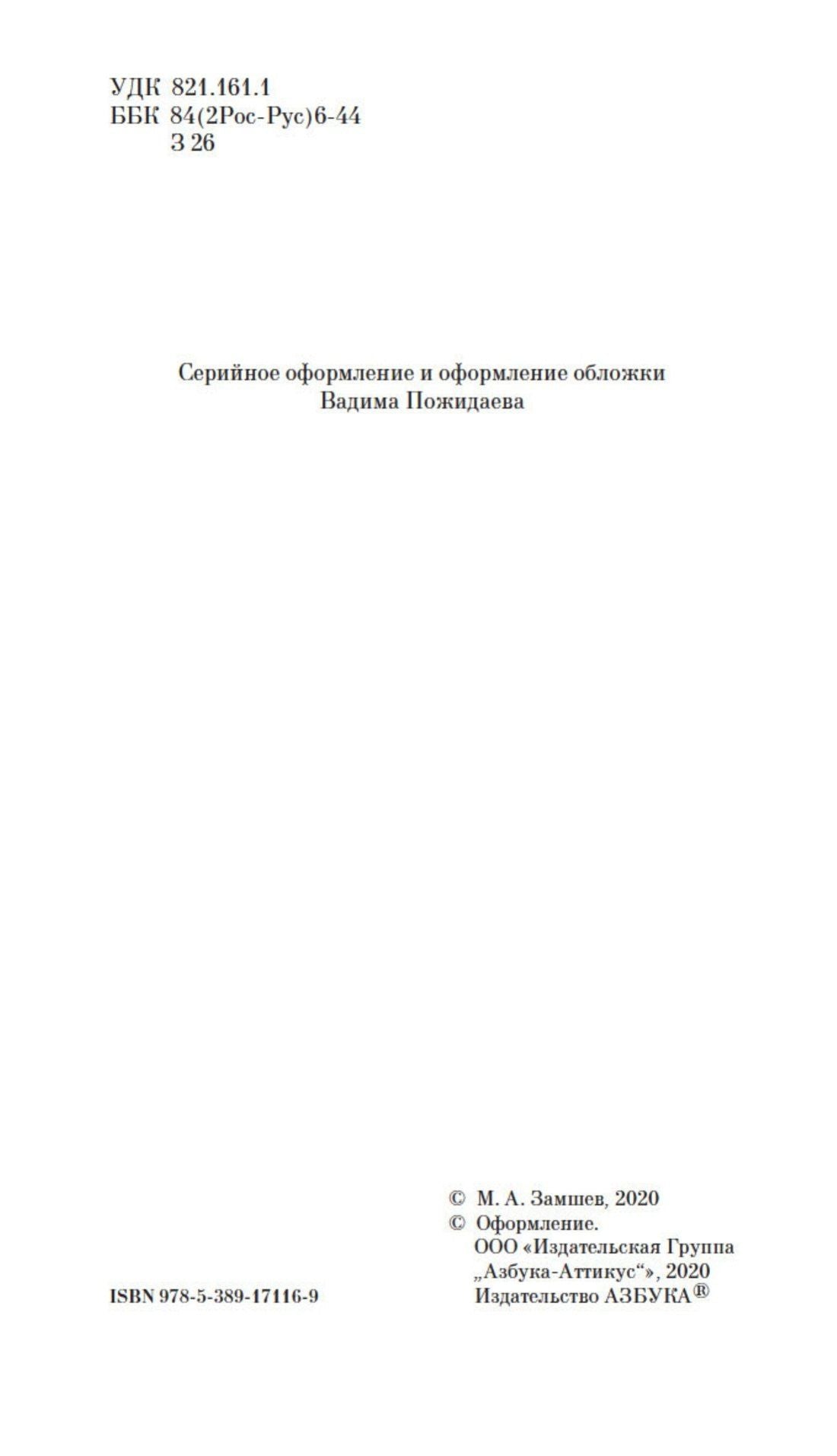 Максим Замшев: Концертмейстер