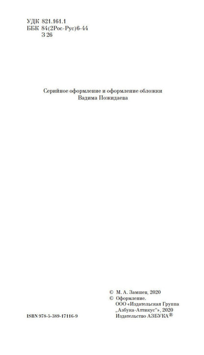 Максим Замшев: Концертмейстер