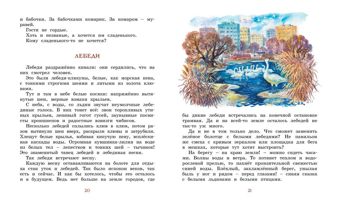 Николай Сладков: Лесные тайнички