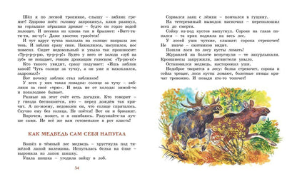 Николай Сладков: Лесные тайнички