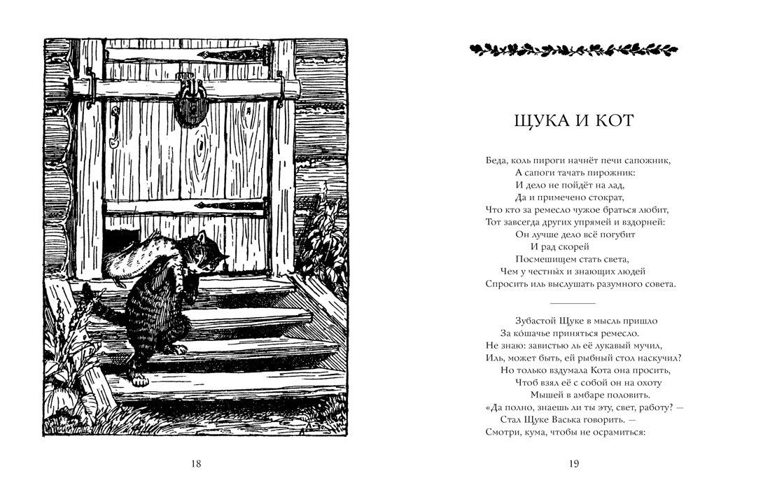 Иван Крылов: Слон и Моська. Басни (иллюстр. А. Лаптева)