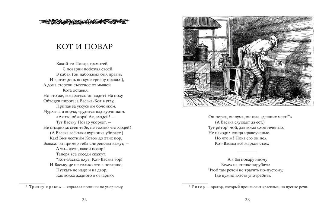 Иван Крылов: Слон и Моська. Басни (иллюстр. А. Лаптева)