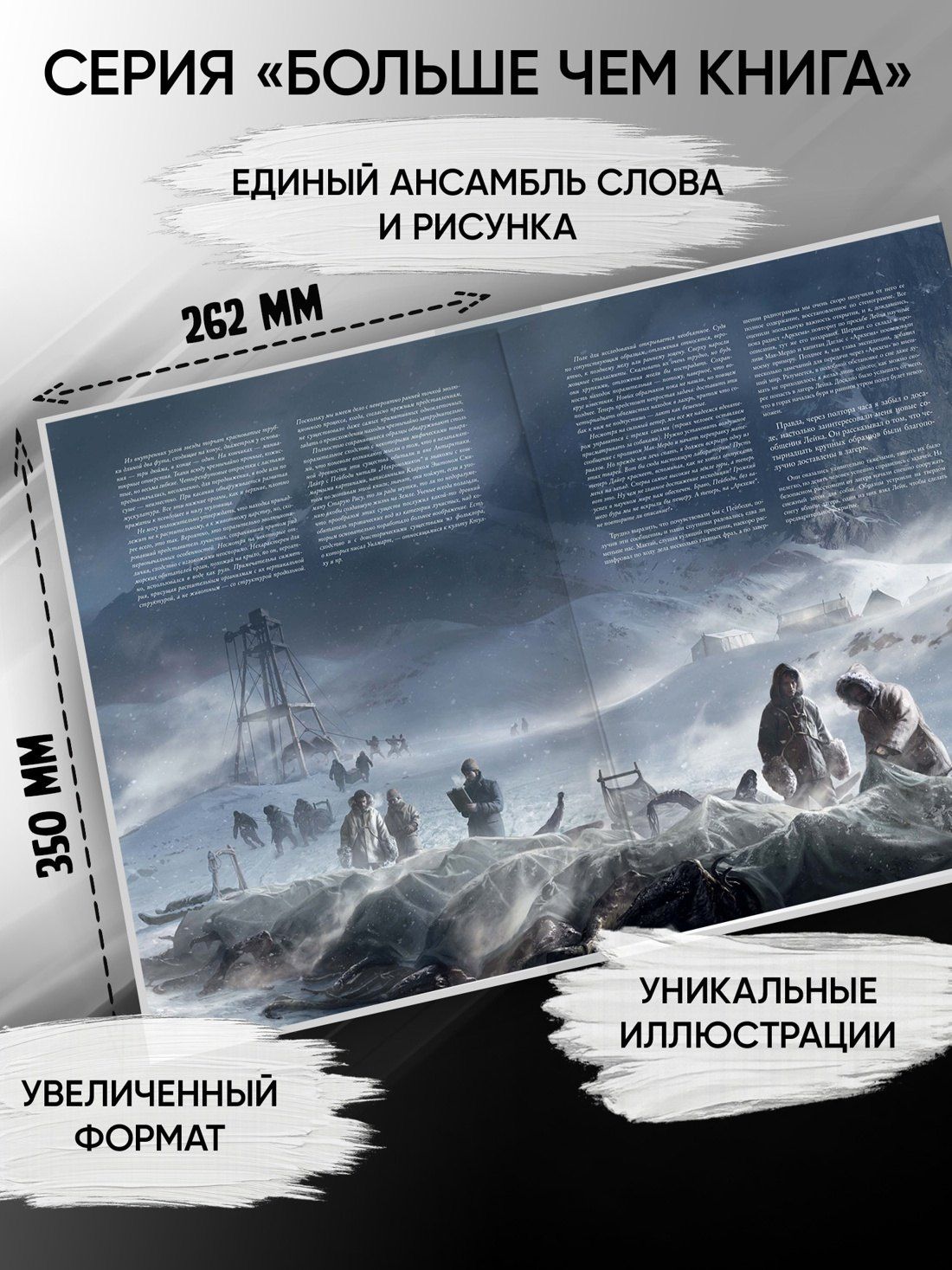 Лавкрафт Филлипс: Хребты Безумия. Том 1