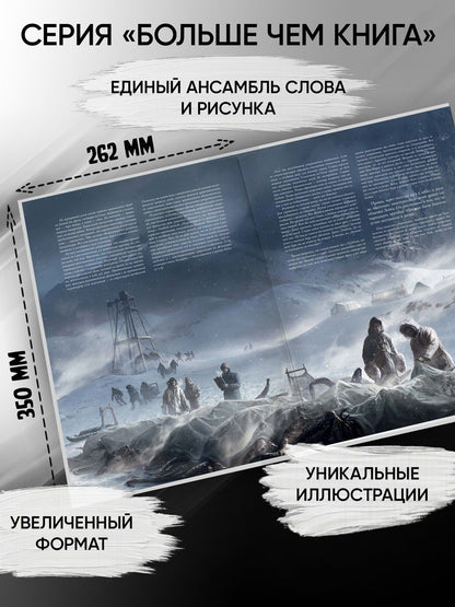 Лавкрафт Филлипс: Хребты Безумия. Том 1
