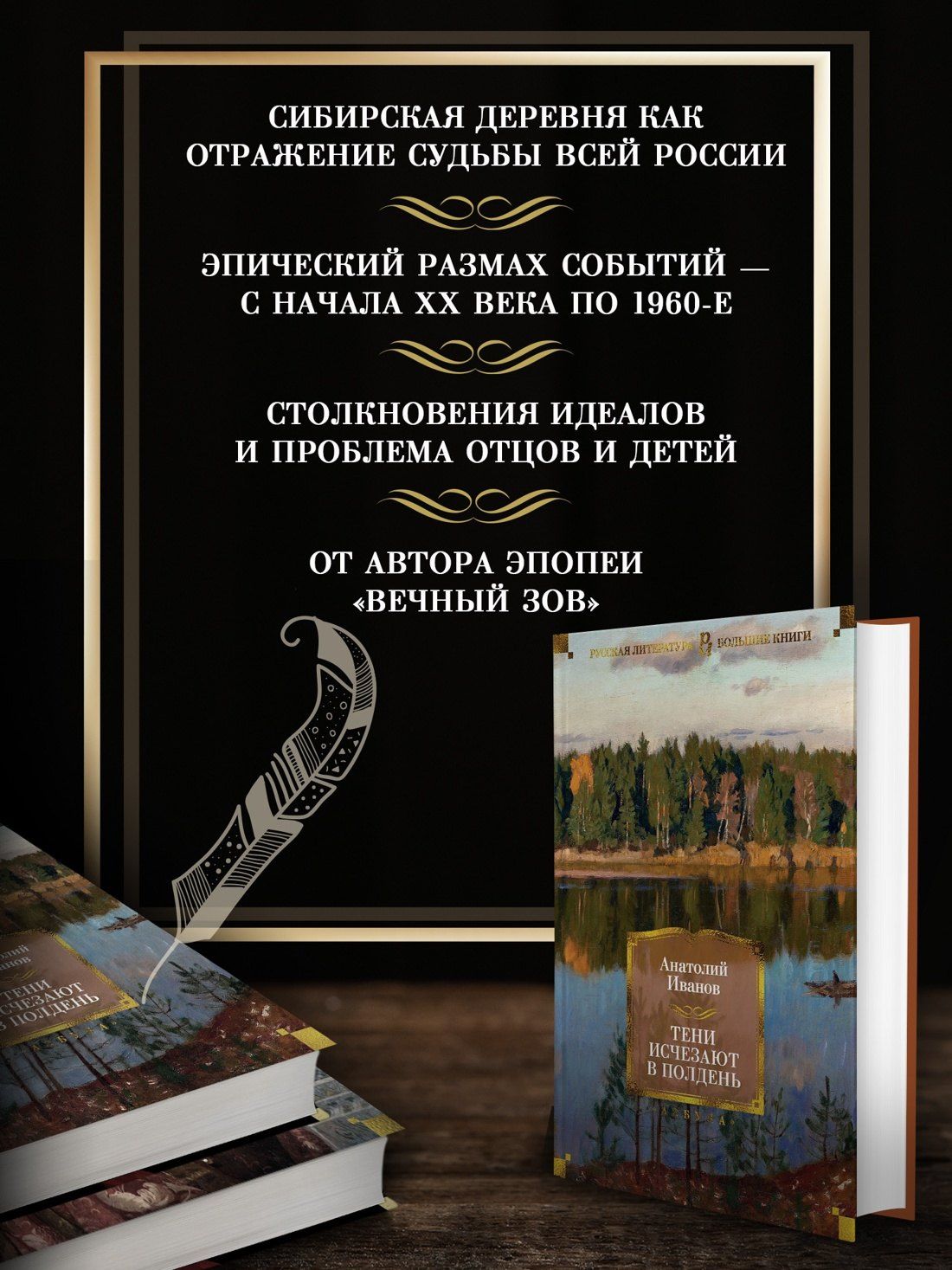 Анатолий Иванов: Тени исчезают в полдень