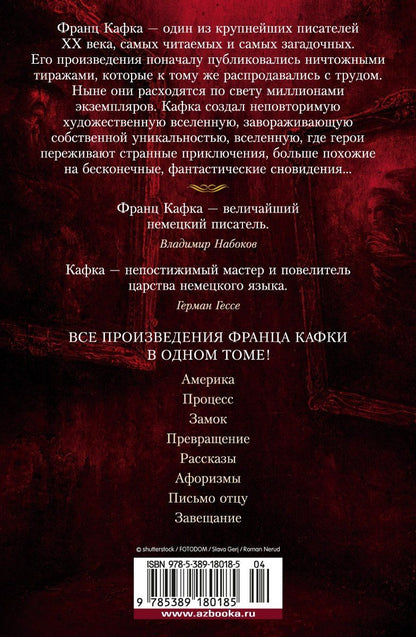 Франц Кафка: Замок. Превращение. Процесс. Полное собрание сочинений