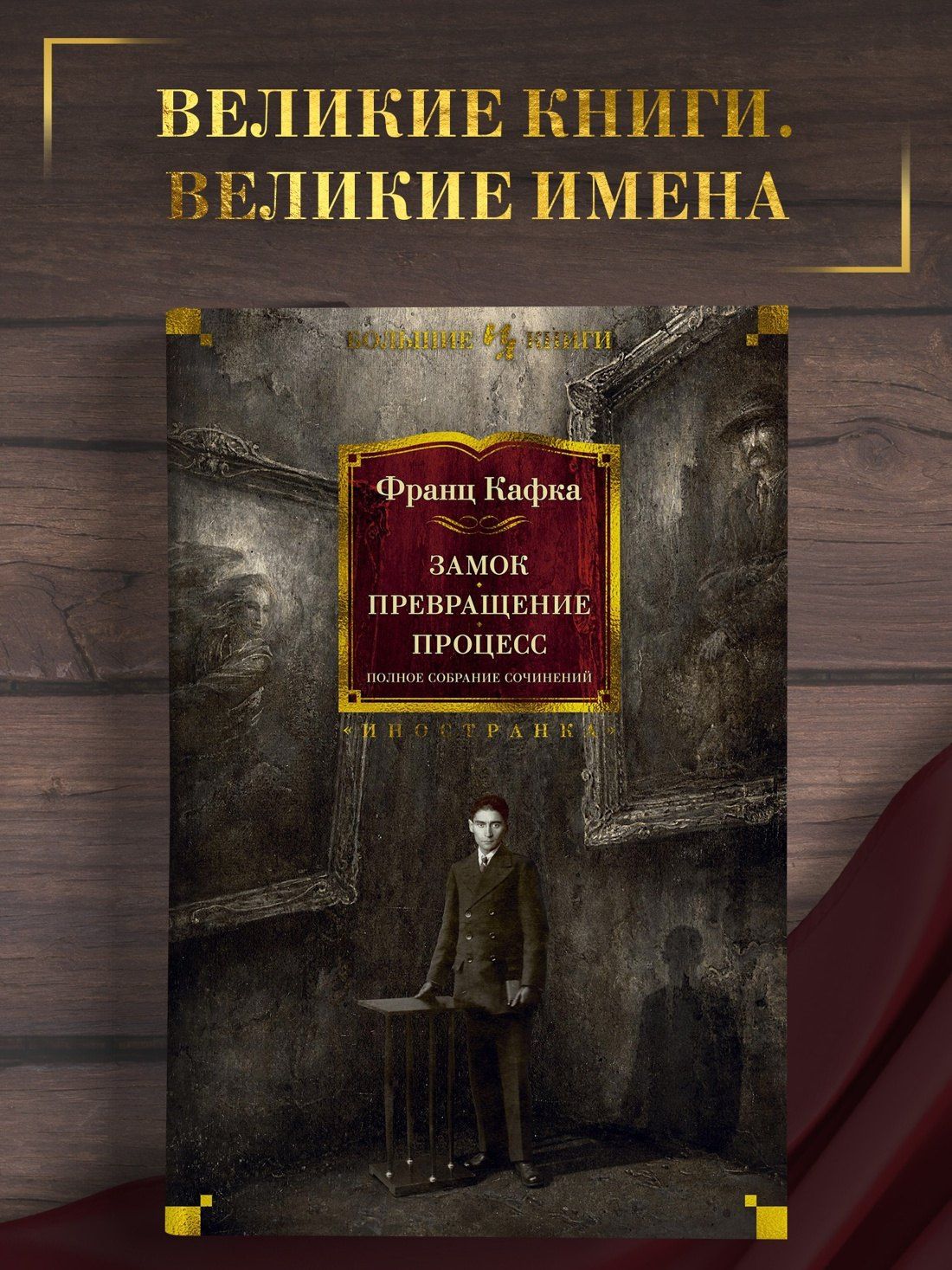 Франц Кафка: Замок. Превращение. Процесс. Полное собрание сочинений
