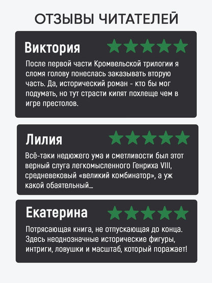 Хилари Мантел: Введите обвиняемых