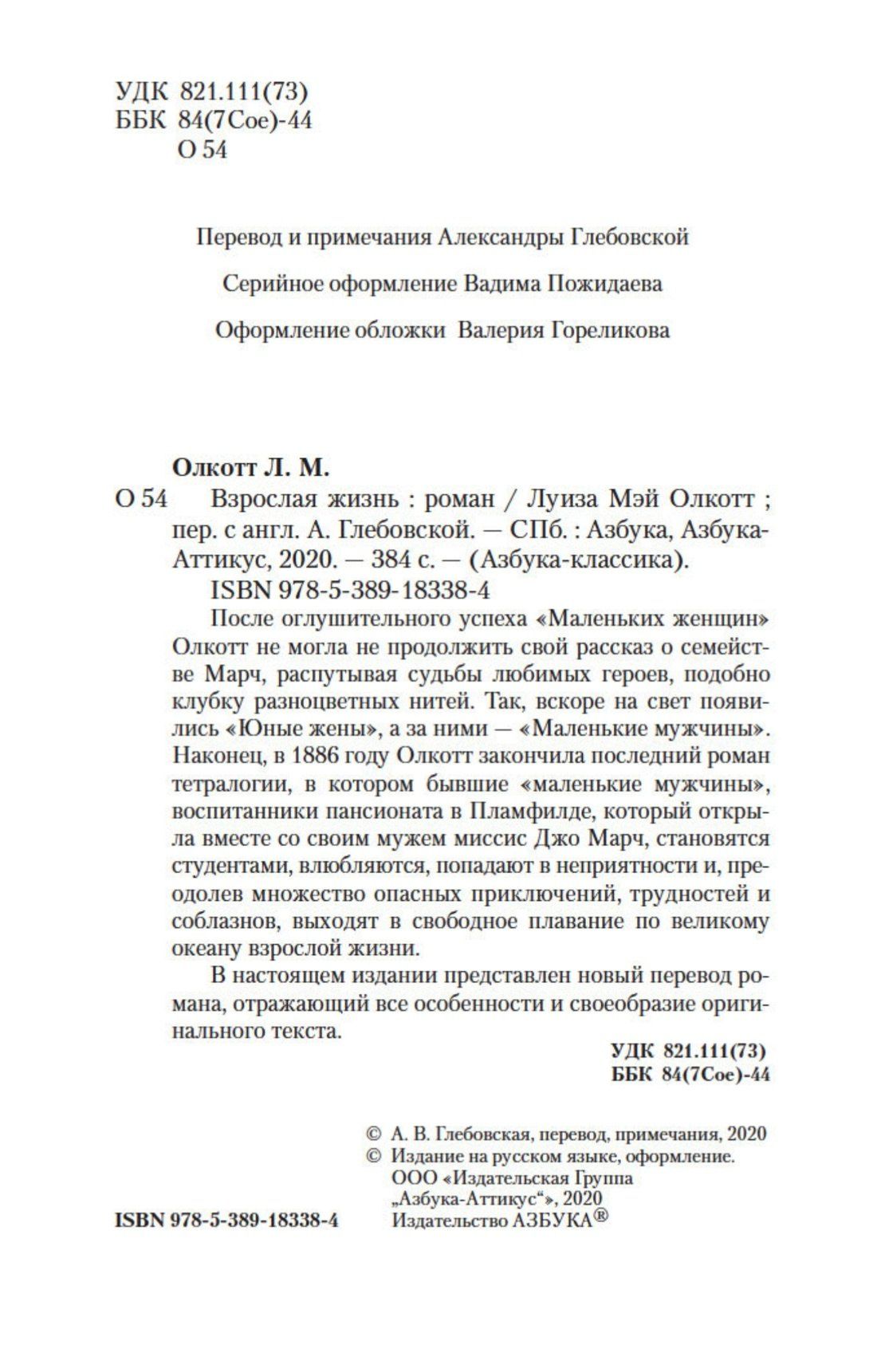 Луиза Олкотт: Взрослая жизнь