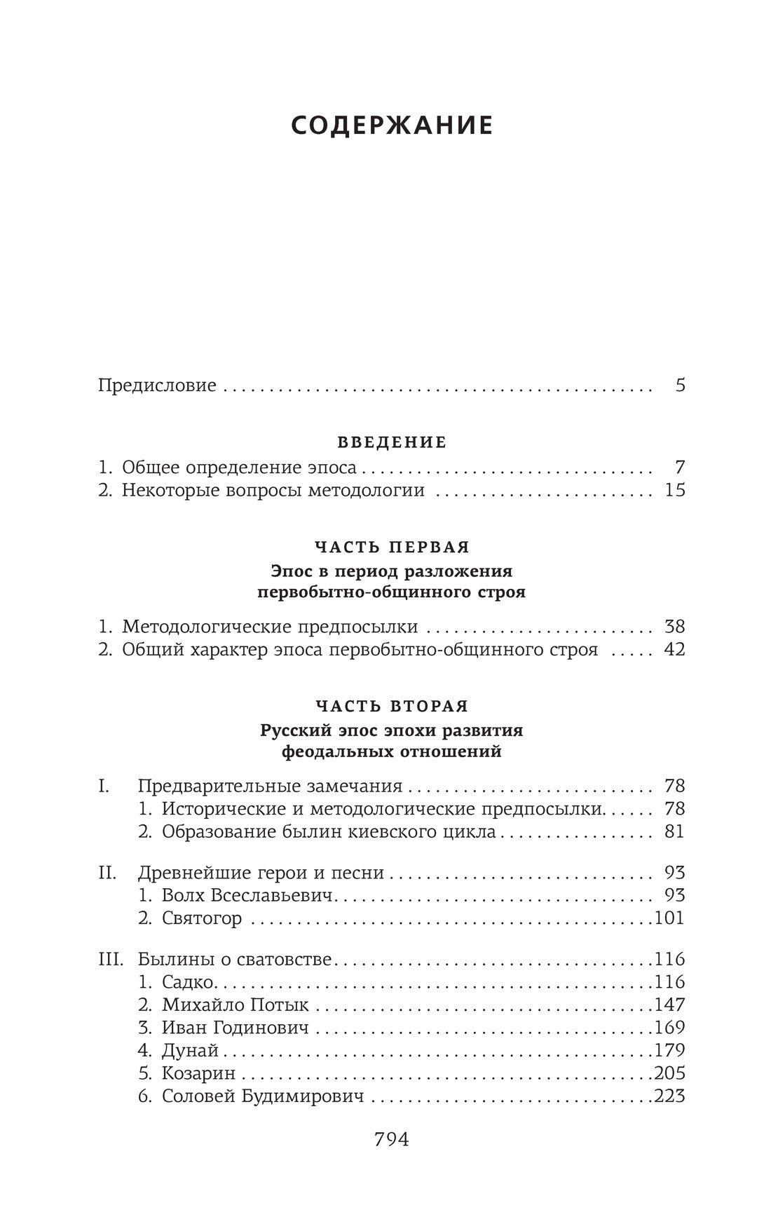 Владимир Пропп: Русский героический эпос