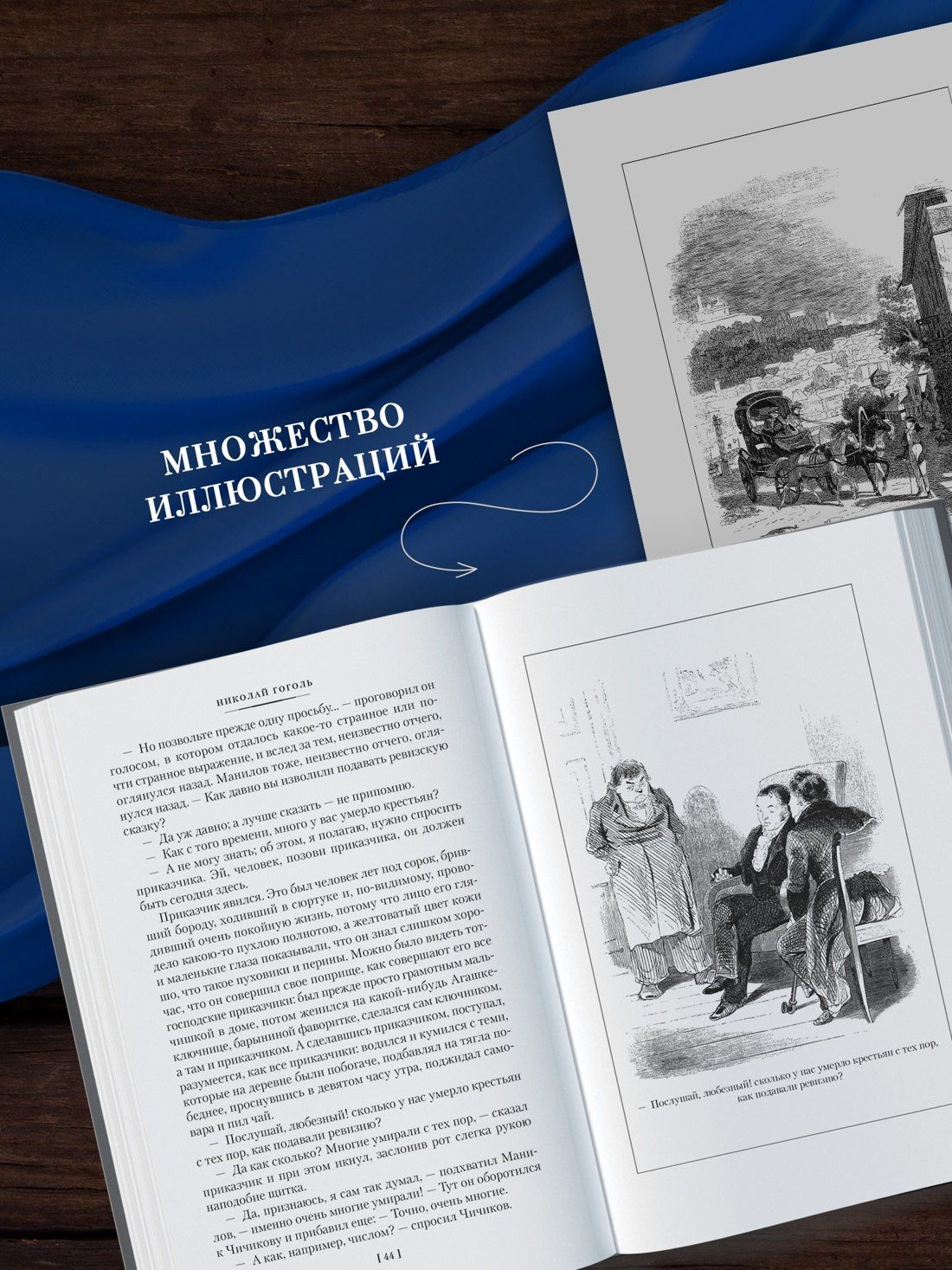 Николай Гоголь: Мертвые души. Ревизор. Женитьба. Игроки