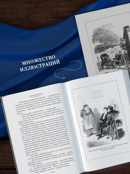 Николай Гоголь: Мертвые души. Ревизор. Женитьба. Игроки