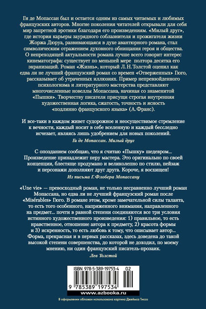 Ги Мопассан: Милый друг. Жизнь. Романы, новеллы