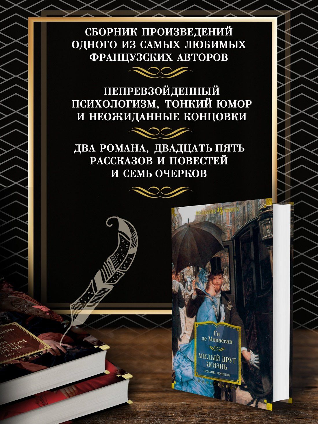 Ги Мопассан: Милый друг. Жизнь. Романы, новеллы