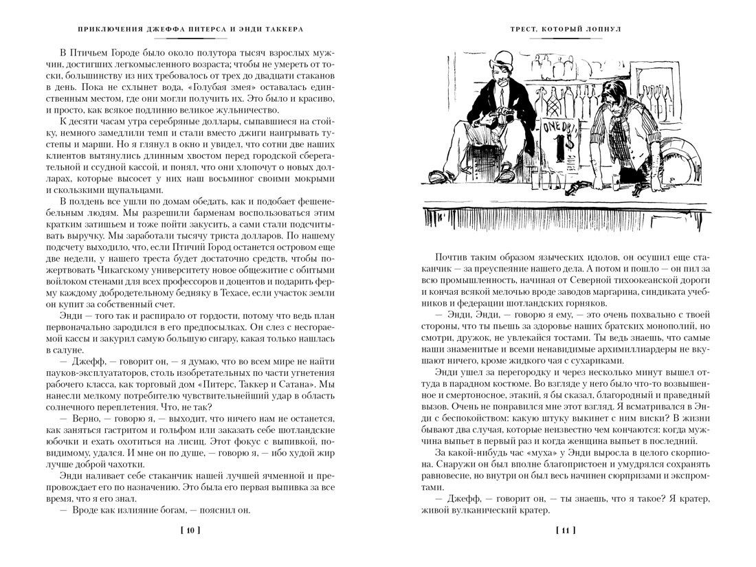 О. Генри: Трест, который лопнул