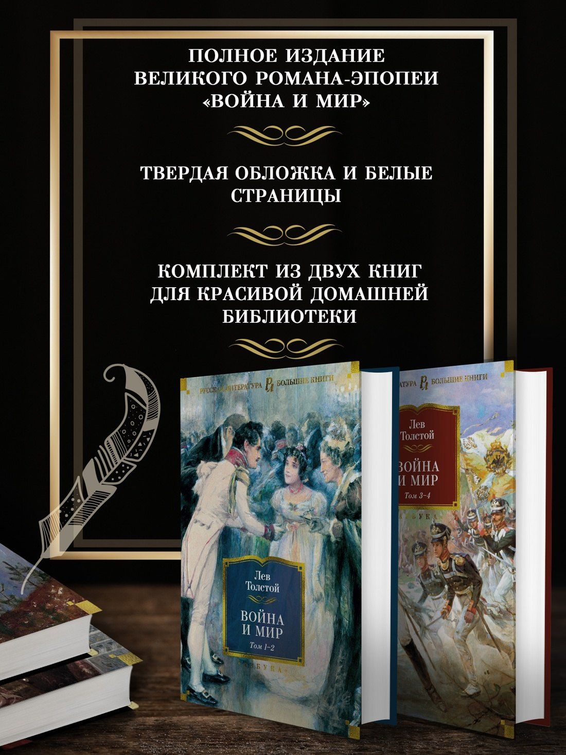 Лев Толстой: Война и мир (в 2-х книгах) (комплект)