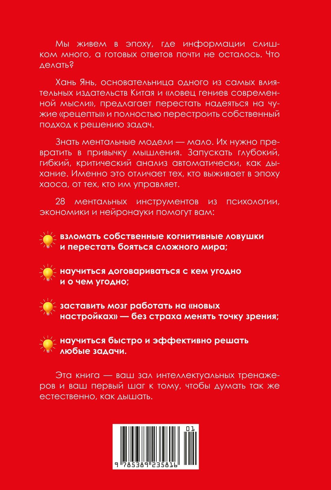 Янь Хань: Привычки мышления. Зал интеллектуальных тренажеров для мозга