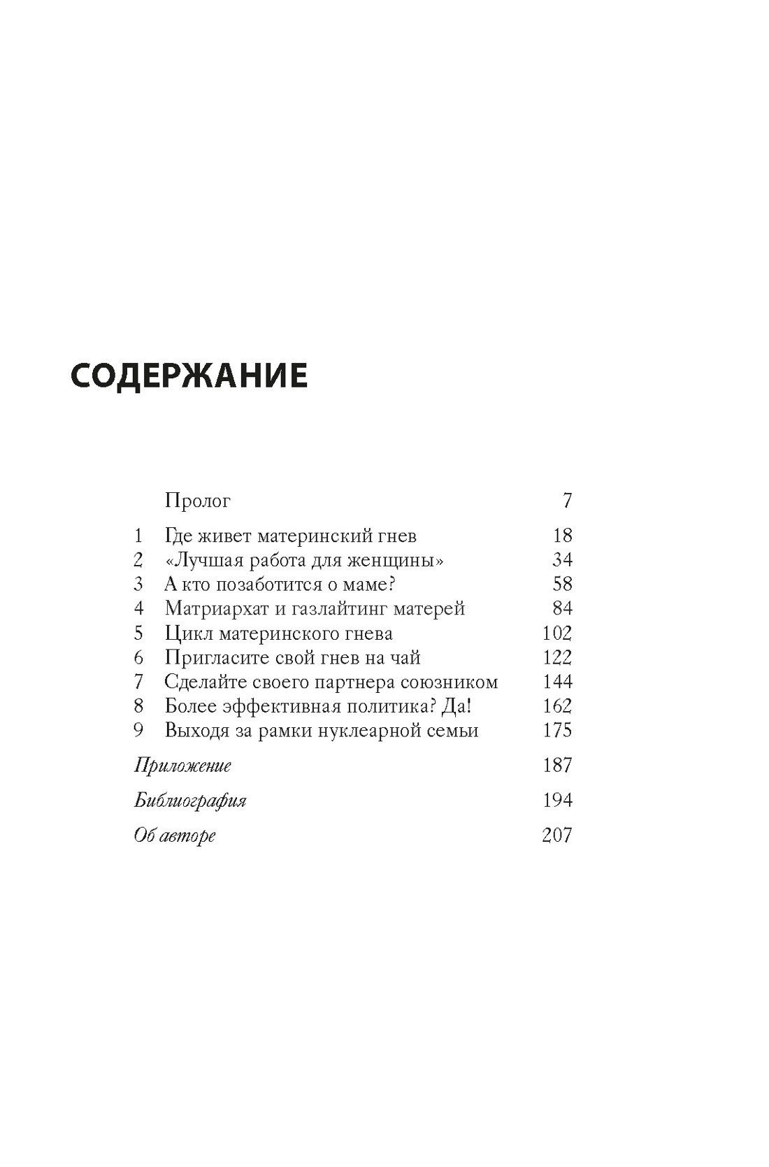Минна Дубин: Хорошая мама vs Плохая мама. Я не злюсь