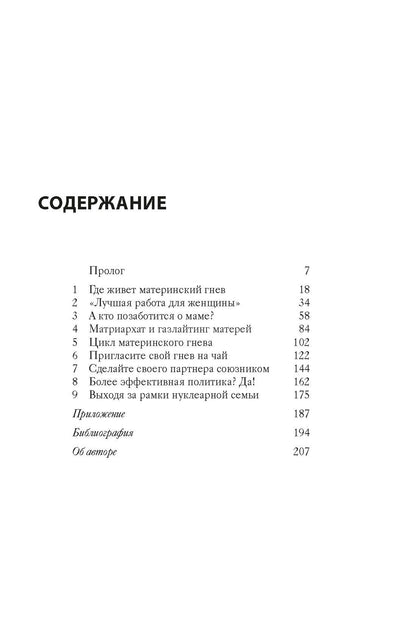 Минна Дубин: Хорошая мама vs Плохая мама. Я не злюсь