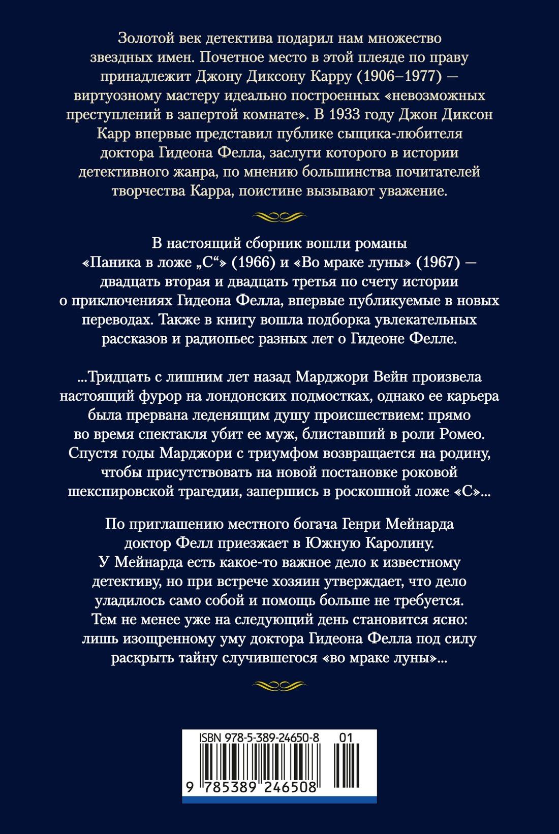 Джон Карр: Во мраке луны