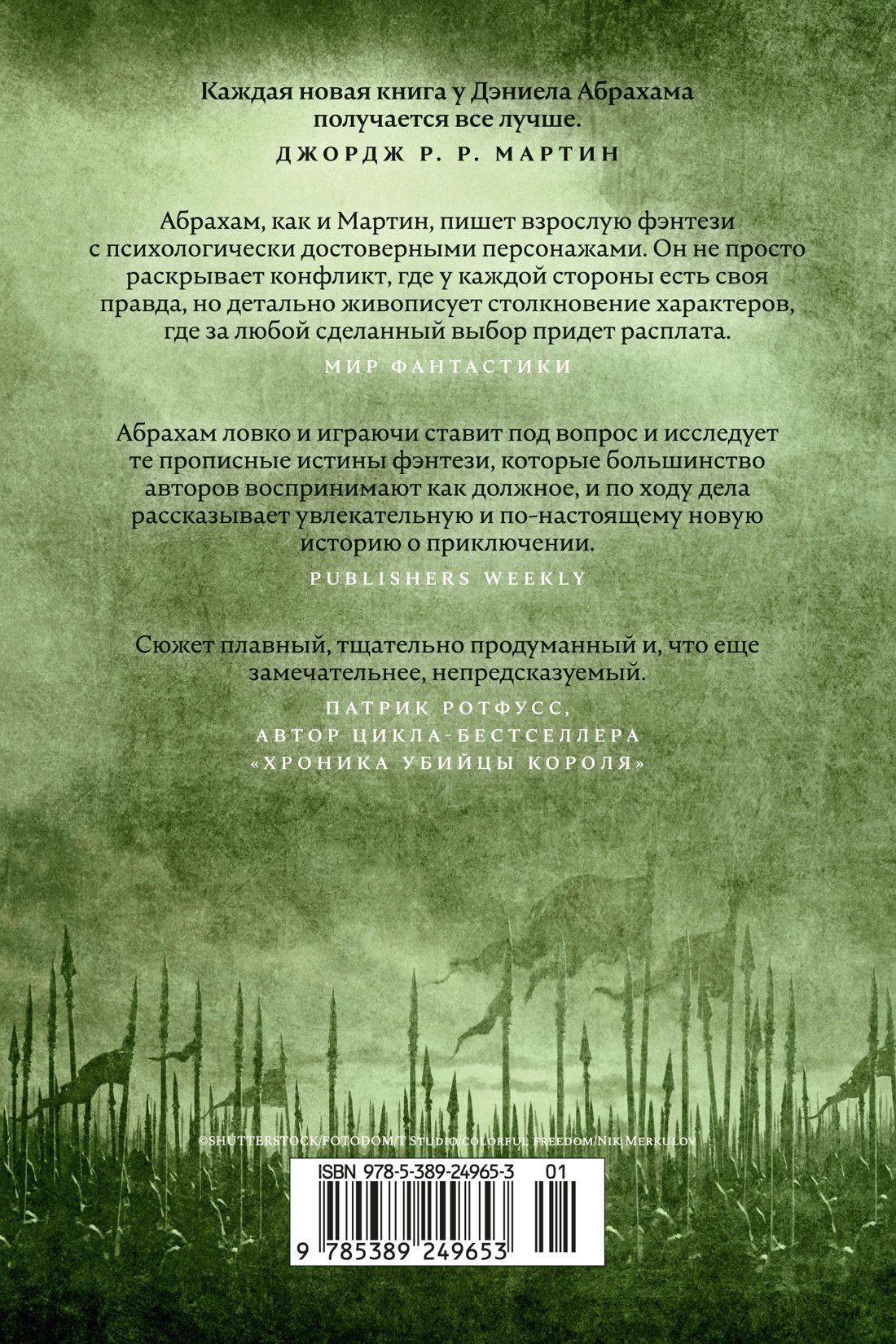 Дэниел Абрахам: Кинжал и монета. Кн. 3. Закон тирана