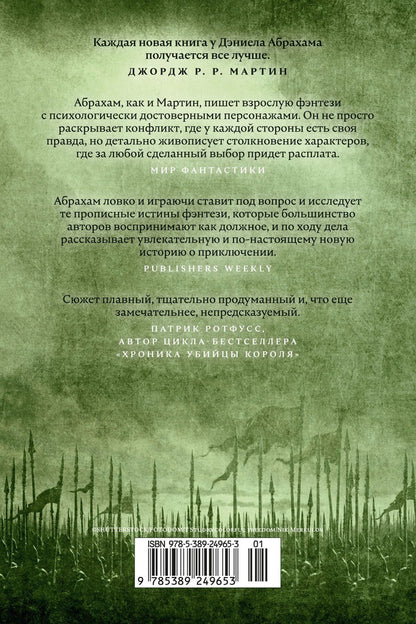 Дэниел Абрахам: Кинжал и монета. Кн. 3. Закон тирана