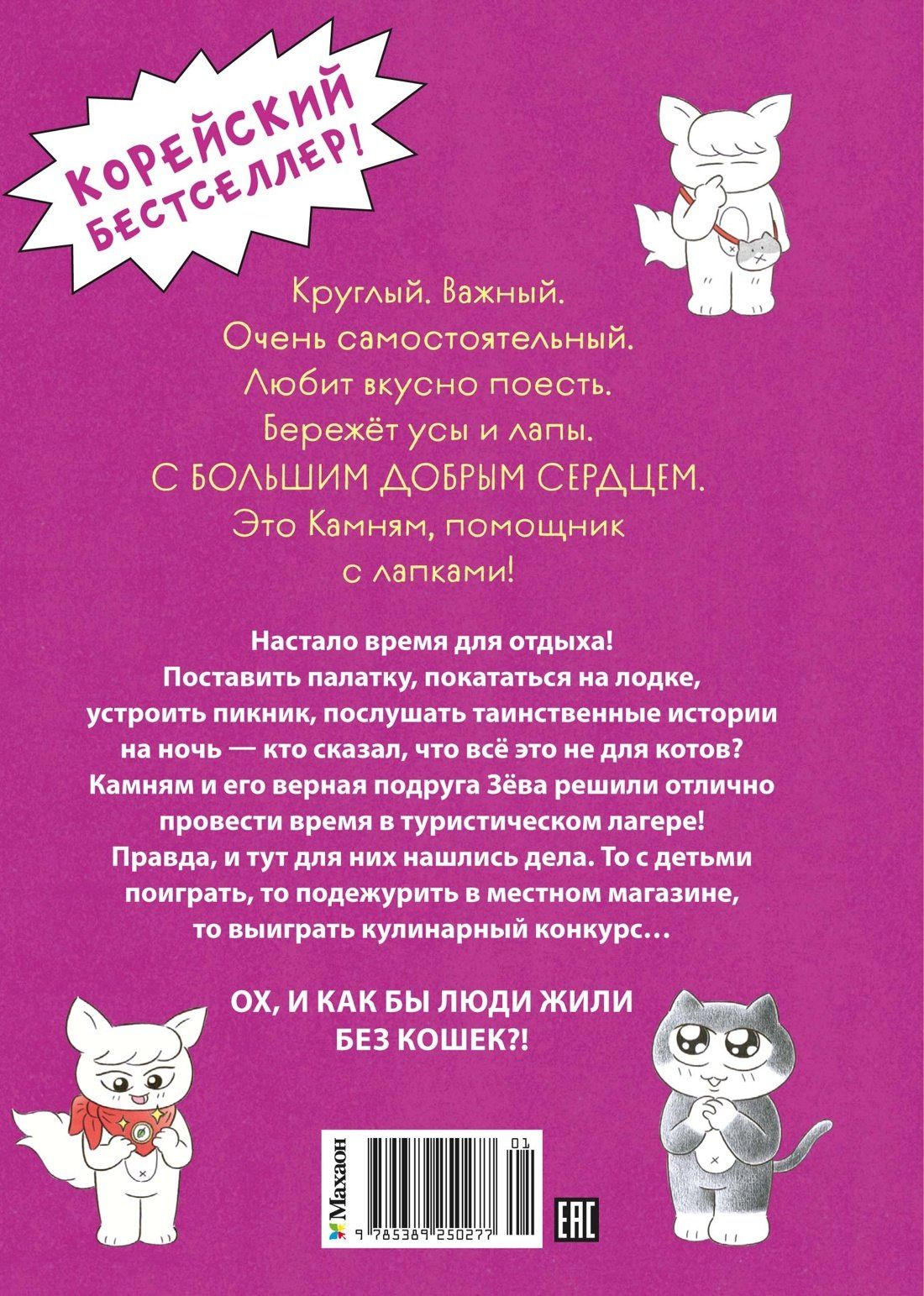 Мин Хон: Кот идёт в поход