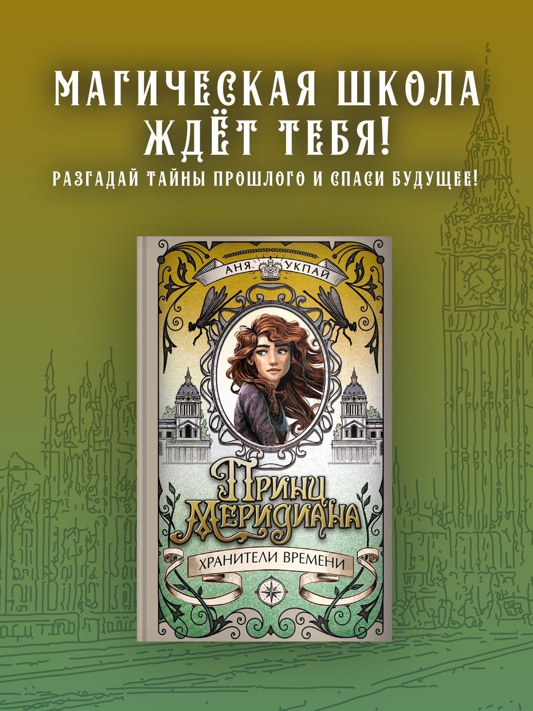 Анна Укпай: Принц меридиана. Книга 2