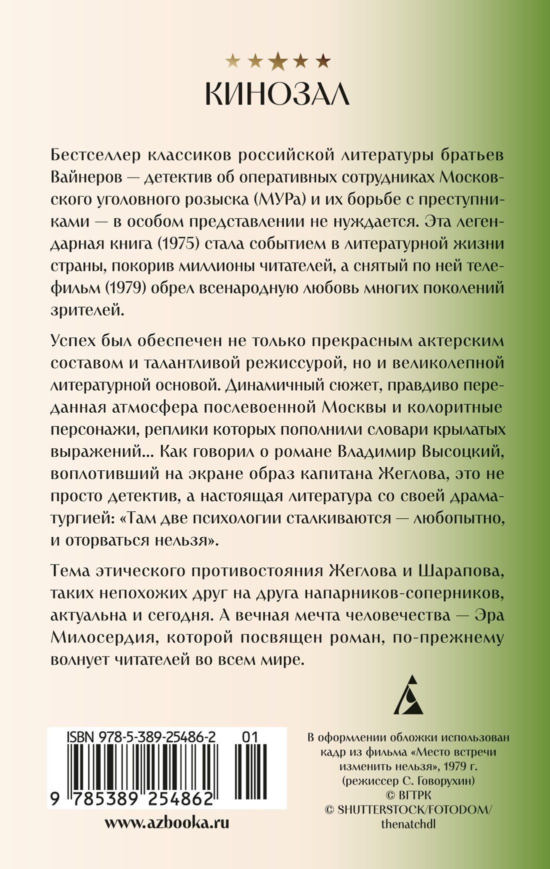 Аркадий Вайнер: Место встречи изменить нельзя
