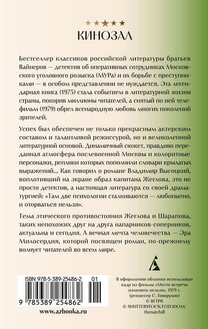 Аркадий Вайнер: Место встречи изменить нельзя