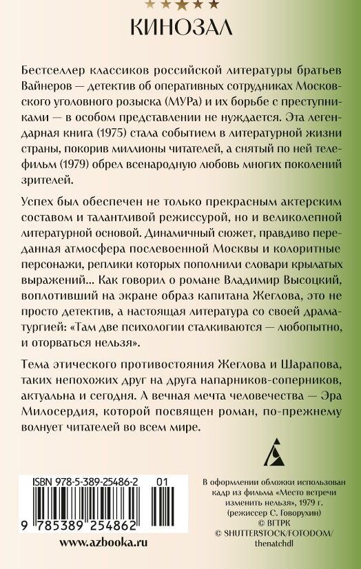 Аркадий Вайнер: Место встречи изменить нельзя