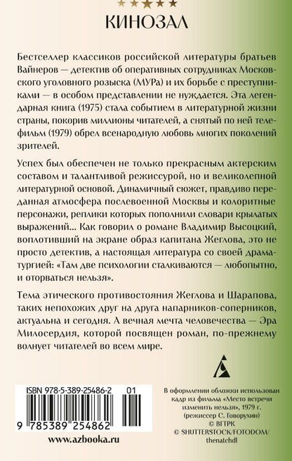 Аркадий Вайнер: Место встречи изменить нельзя