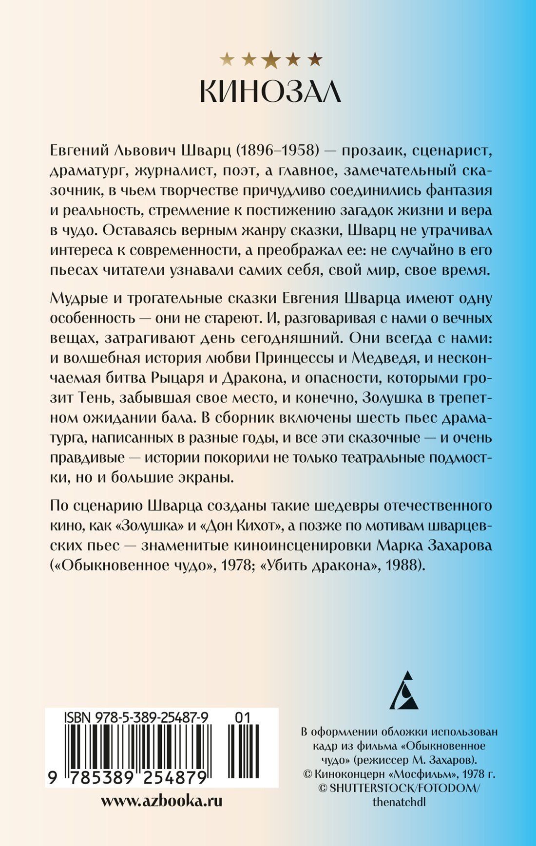 Евгений Шварц: Обыкновенное чудо и другие пьесы