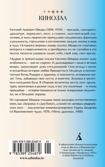 Евгений Шварц: Обыкновенное чудо и другие пьесы