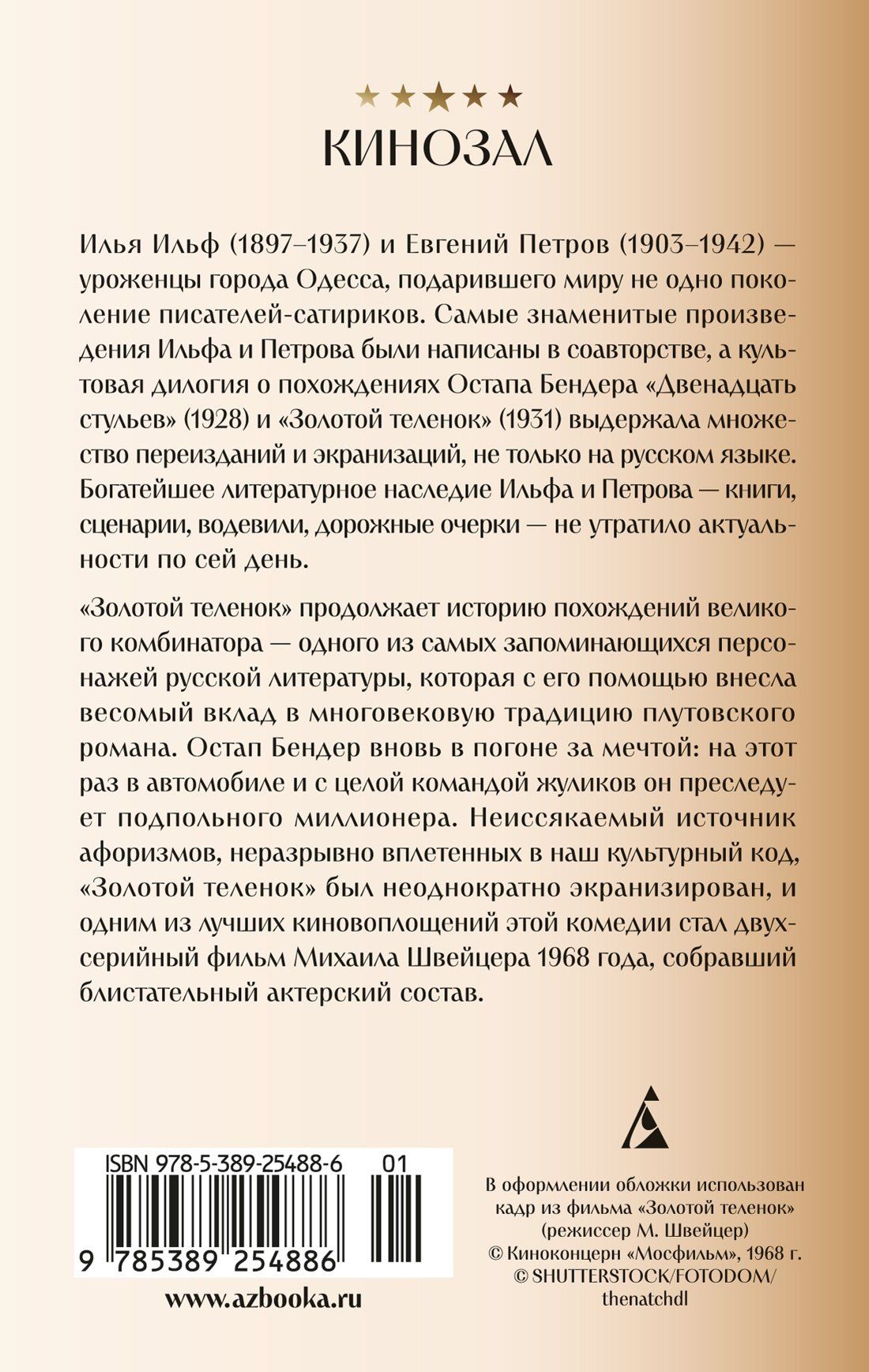 Евгений Петров: Золотой теленок