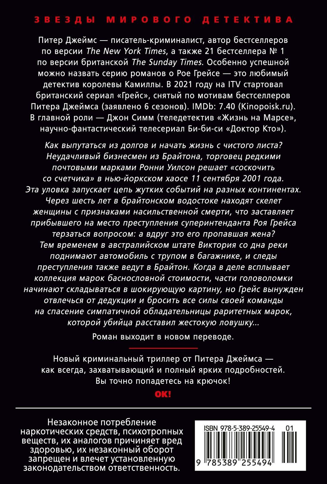 Питер Джеймс: Умереть для коллекции