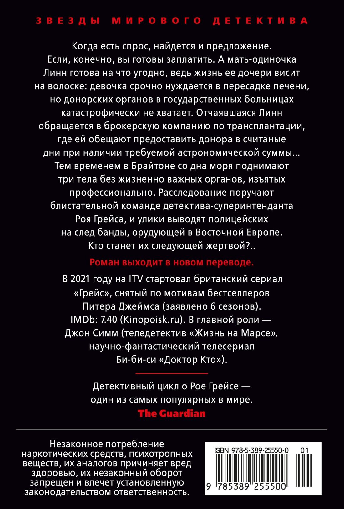 Питер Джеймс: Умереть завтра