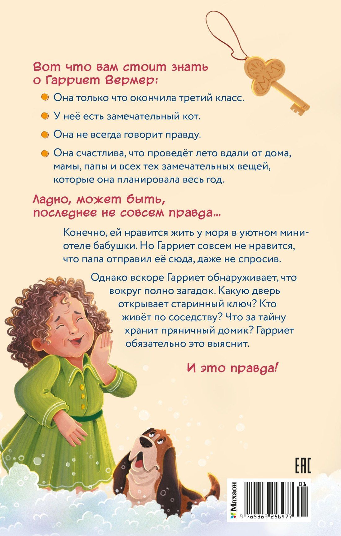 Элана Арнольд: Тайна на каникулах