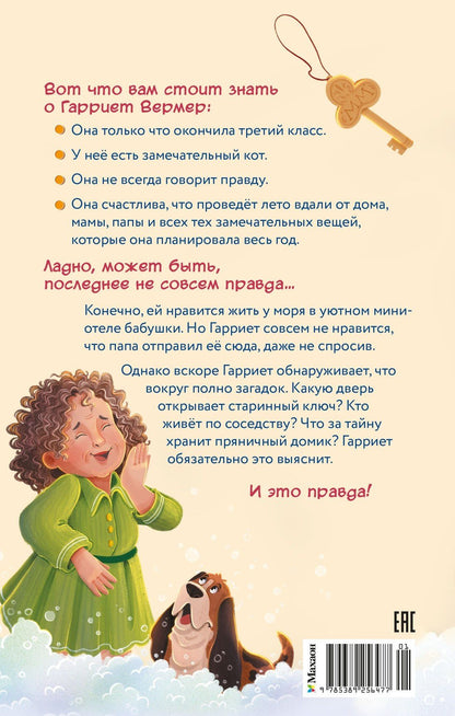 Элана Арнольд: Тайна на каникулах