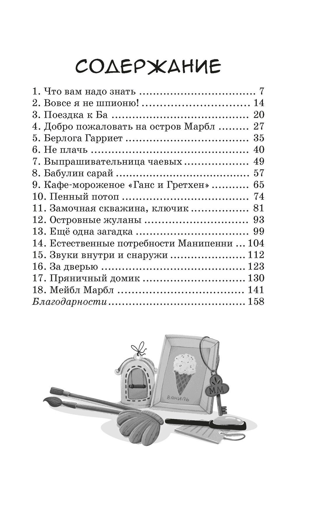 Элана Арнольд: Тайна на каникулах