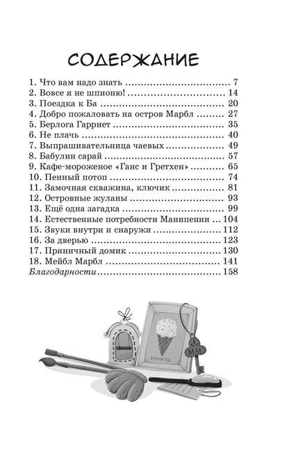 Элана Арнольд: Тайна на каникулах