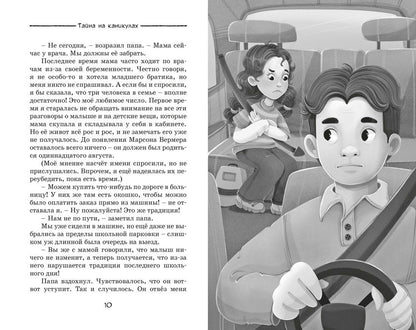 Элана Арнольд: Тайна на каникулах
