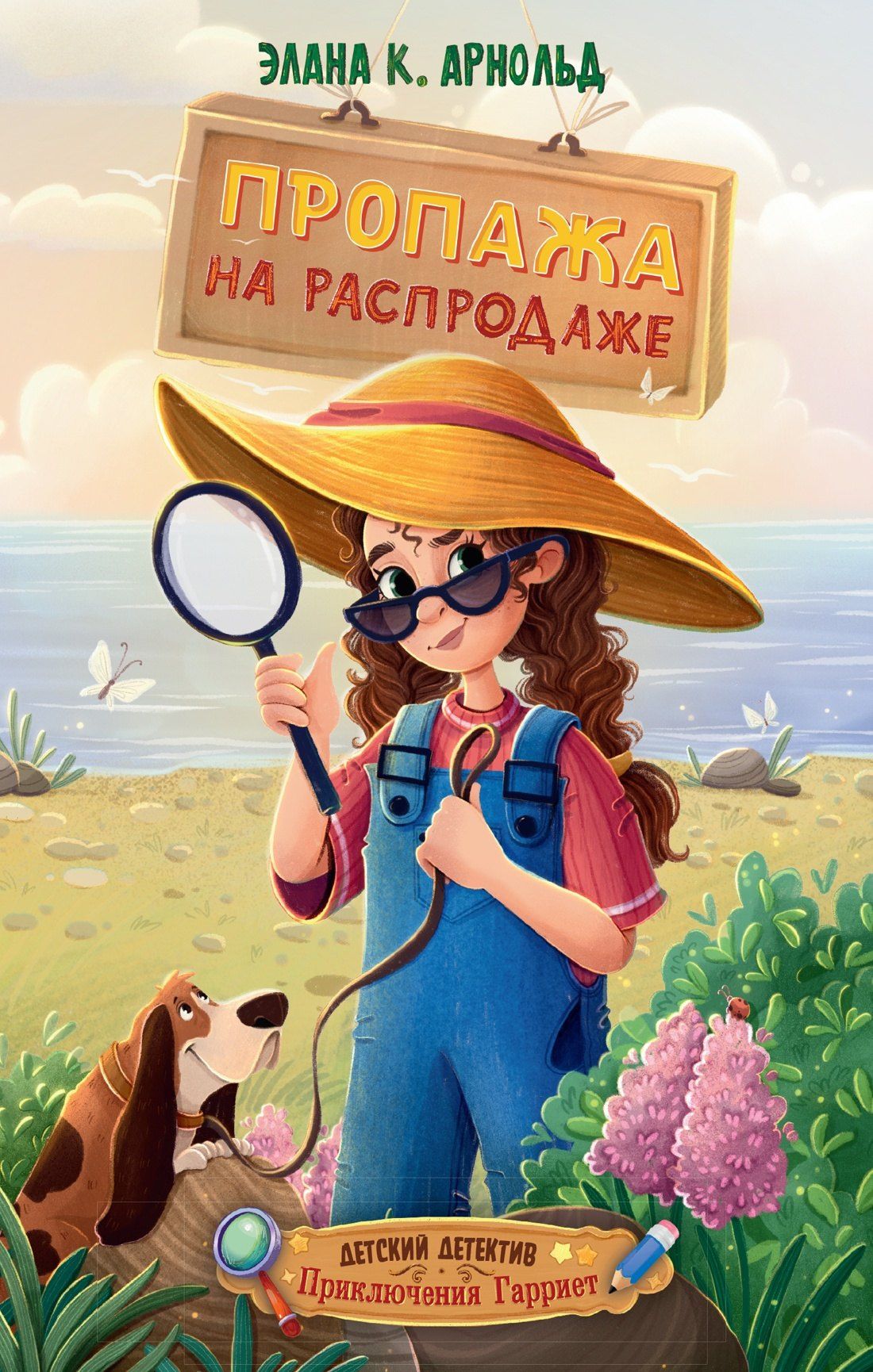 Элана Арнольд: Пропажа на распродаже