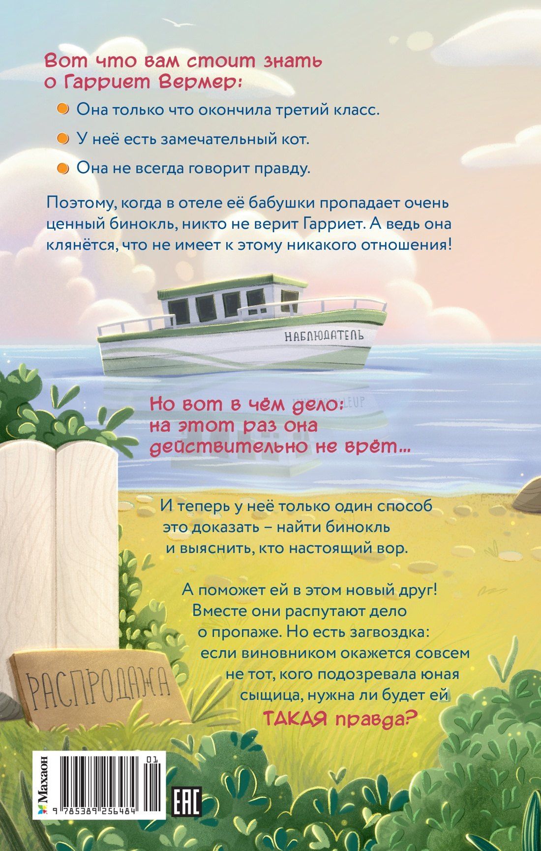 Элана Арнольд: Пропажа на распродаже