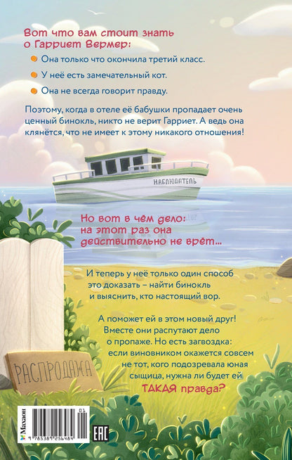 Элана Арнольд: Пропажа на распродаже
